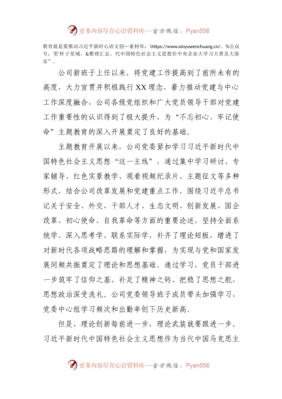 在不忘初心牢记使命主题教育工作汇报会上的讲话.docx_第2页