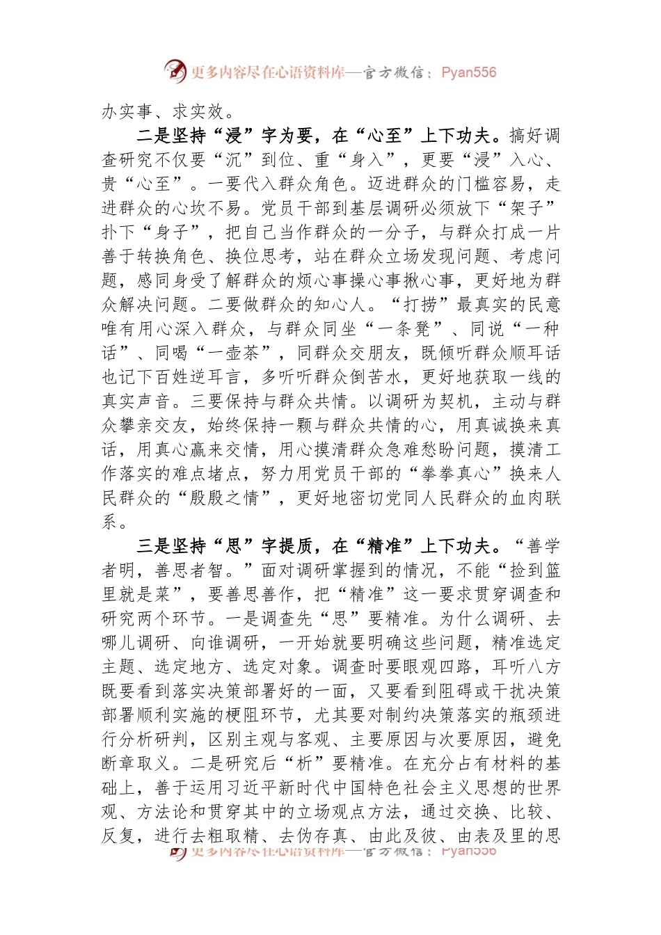 在政研室调查研究专题研讨交流会上的发言材料.docx_第2页