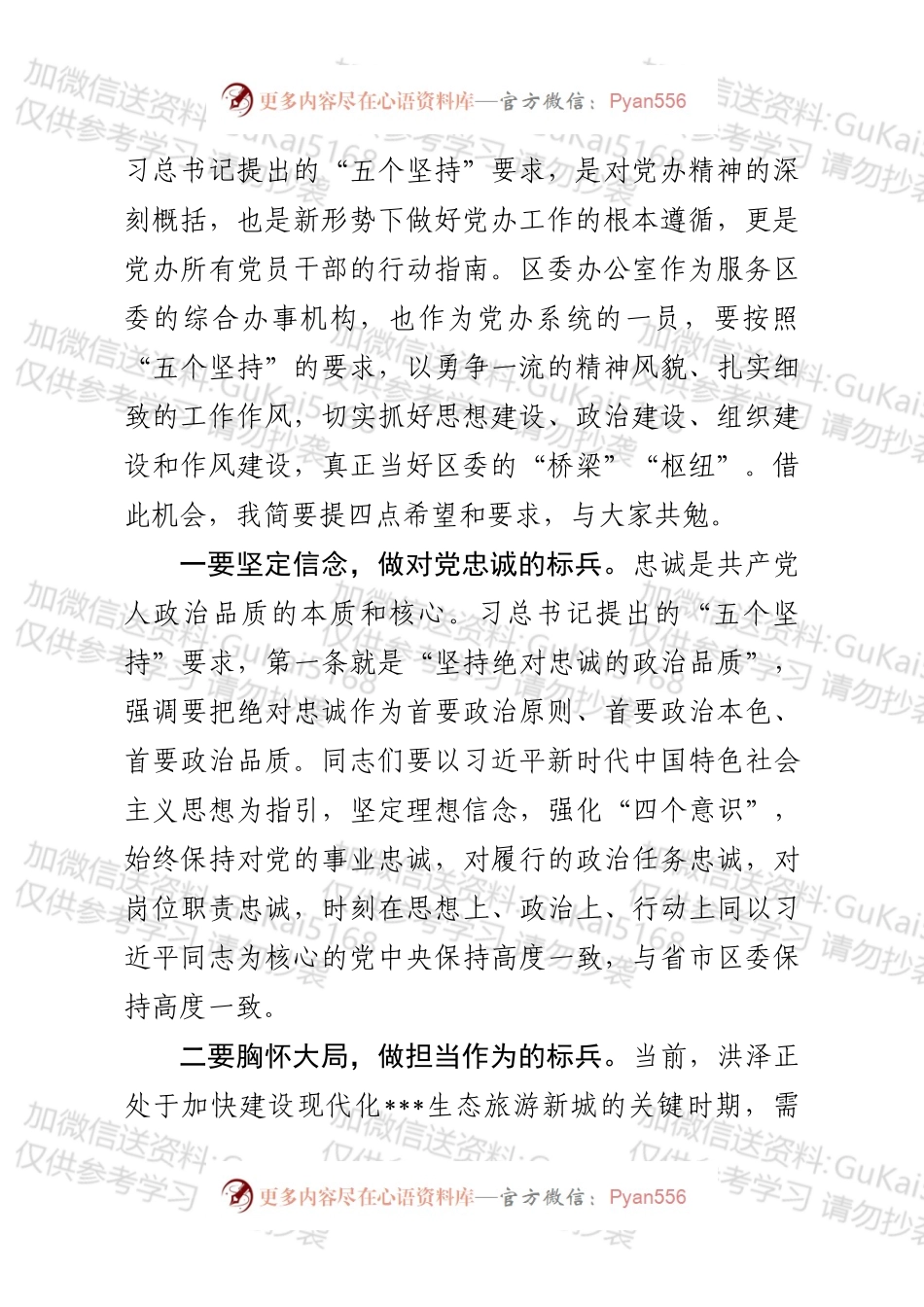 在区委办综合科党支部组织生活会上的讲话.docx_第2页