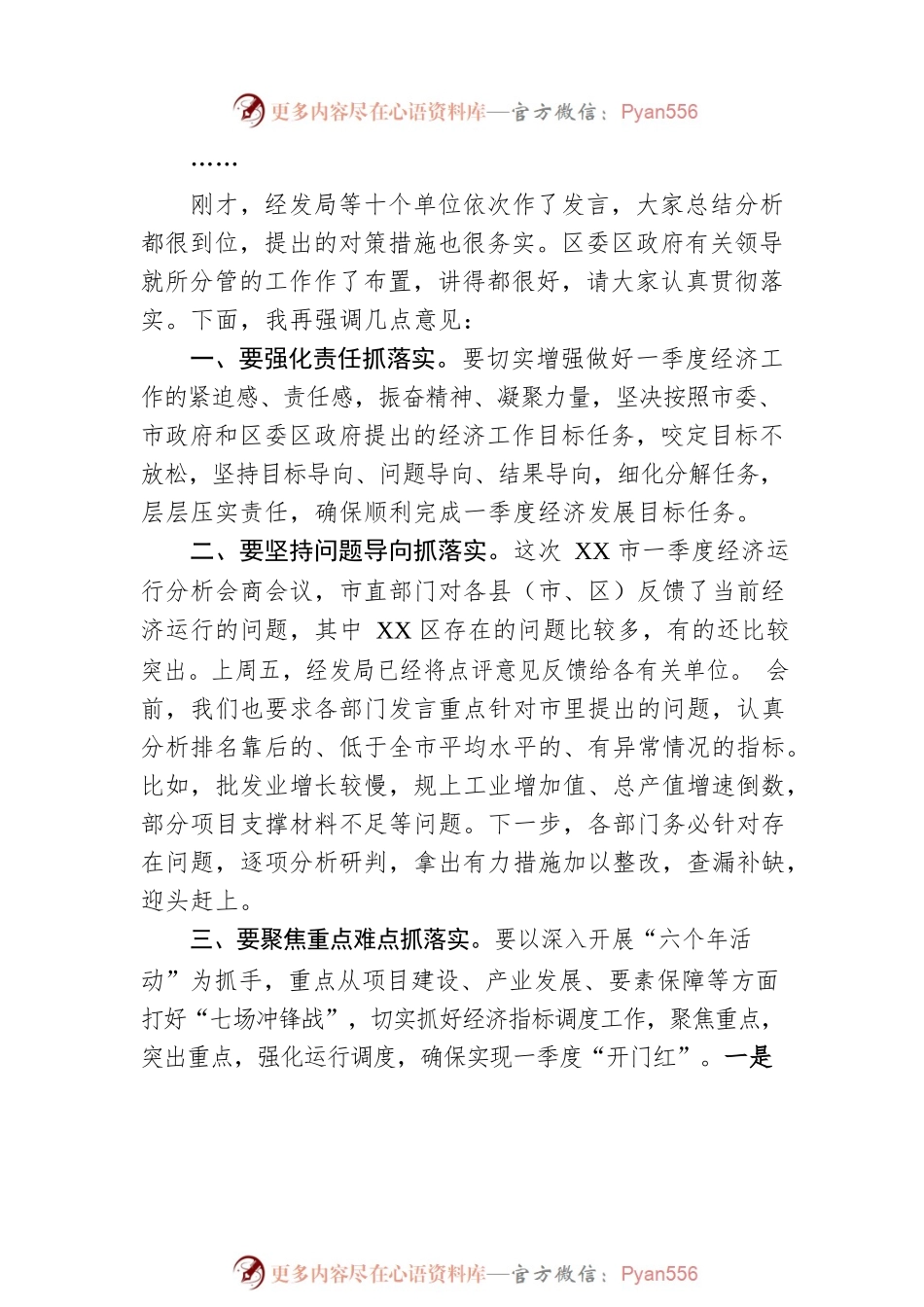 在全区经济运行调度周例会上的主持讲话.docx_第2页