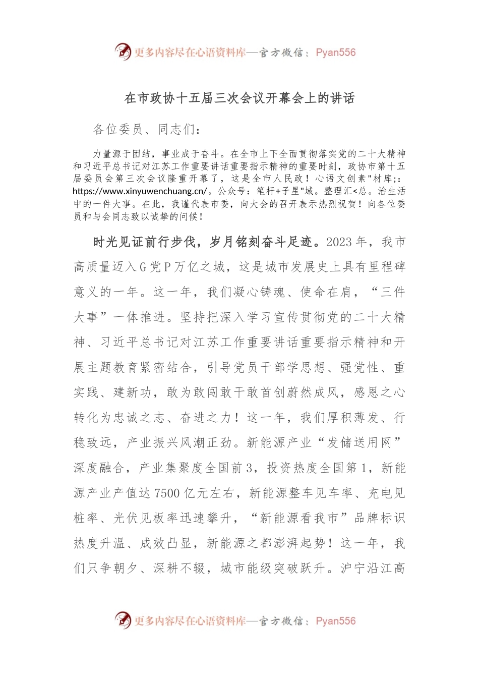 在市政协十五届三次会议开幕会上的讲话稿.docx_第1页