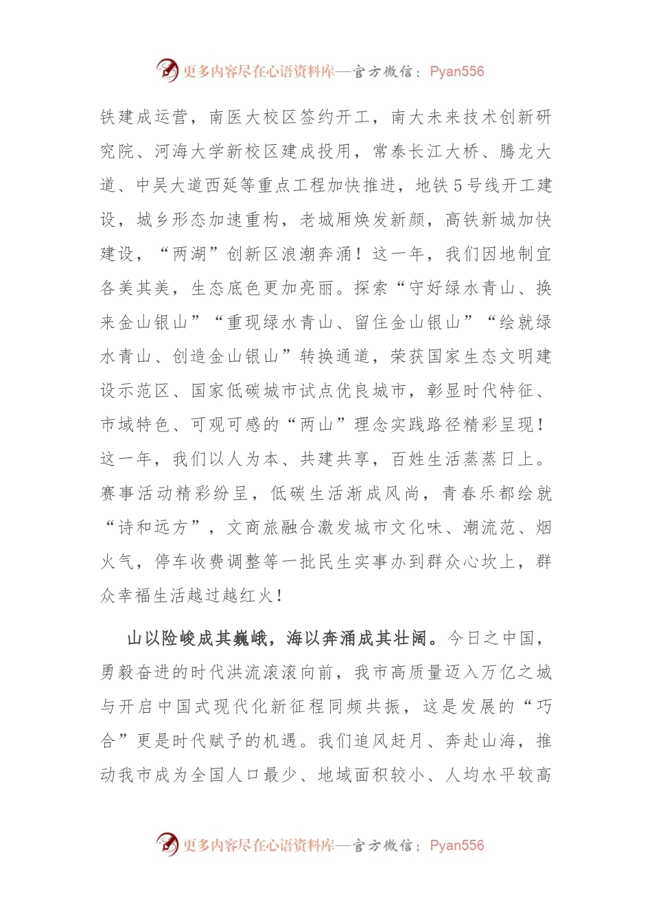 在市政协十五届三次会议开幕会上的讲话稿.docx_第2页