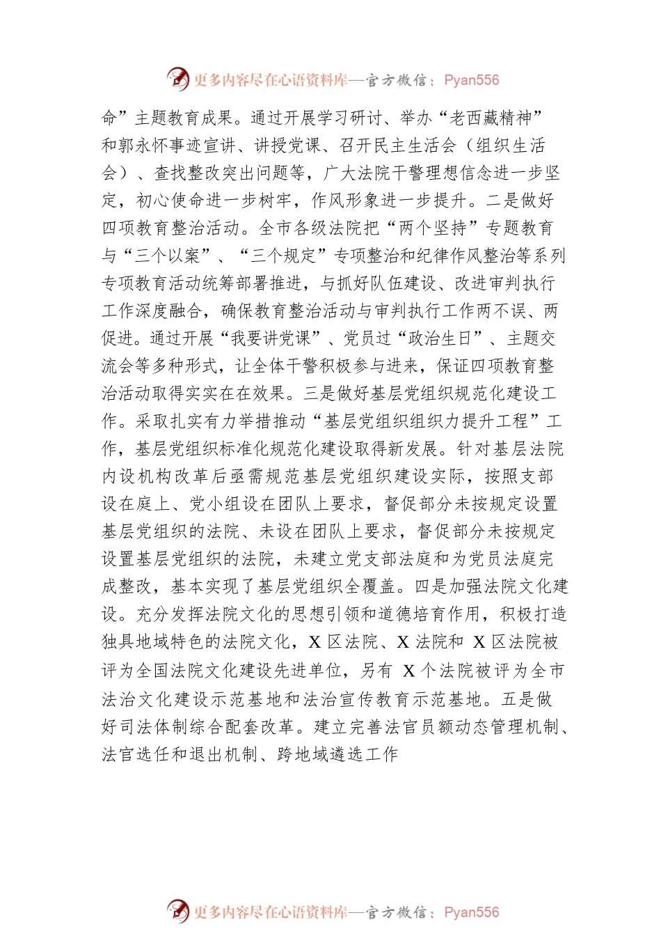 在全市法院党建工作交流推进会上的讲话.docx_第2页