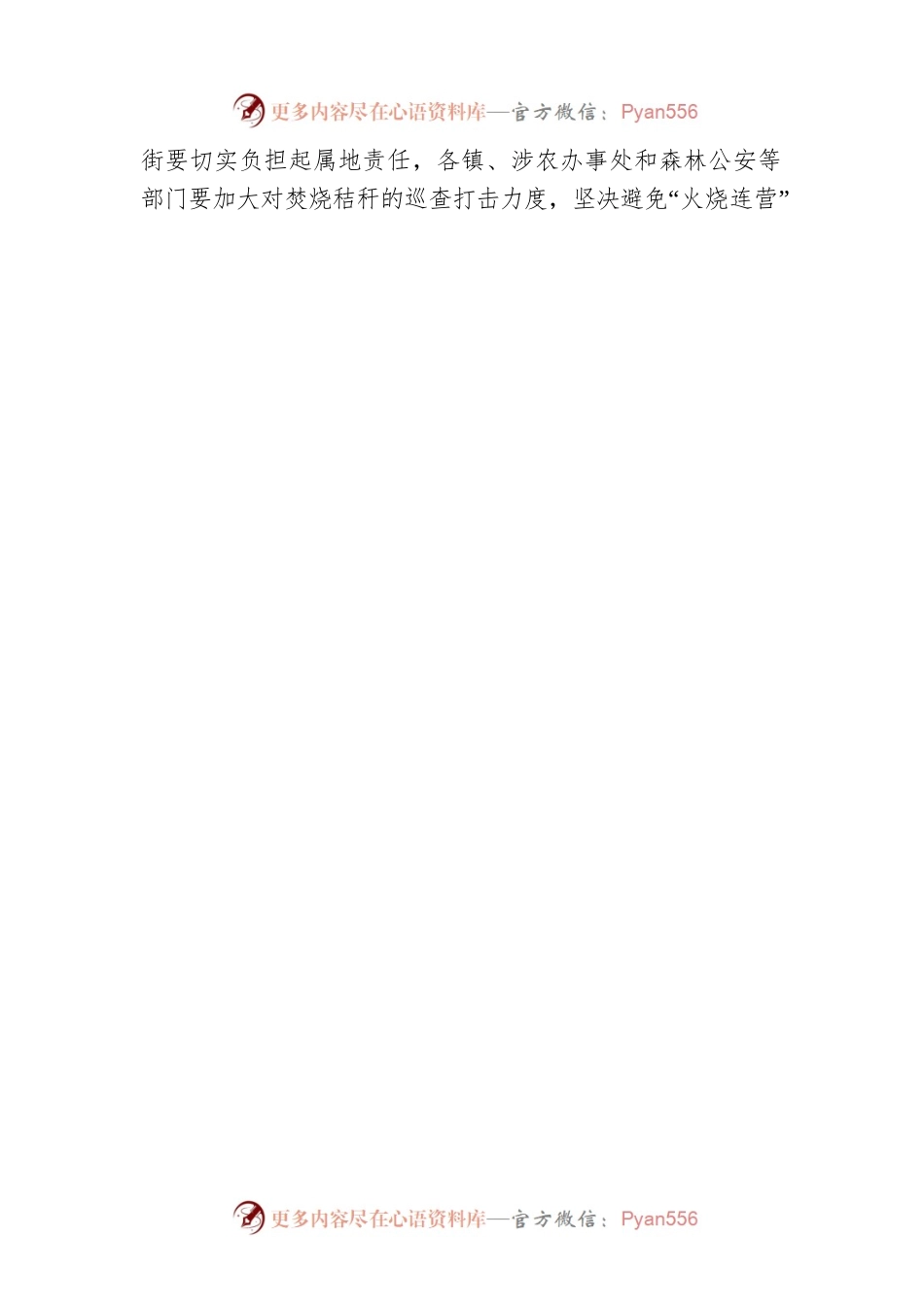 在市20XX年安委会工作会暨消防安全攻坚工作会议上的讲话.docx_第2页