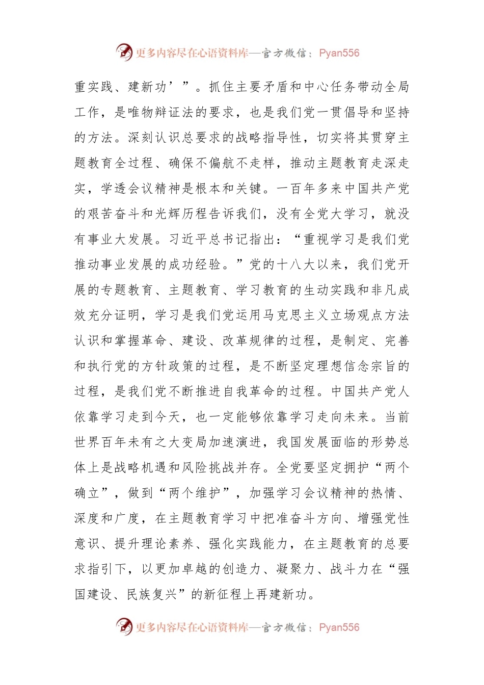 在学习贯彻主题教育动员部署会议上的讲话稿.docx_第2页
