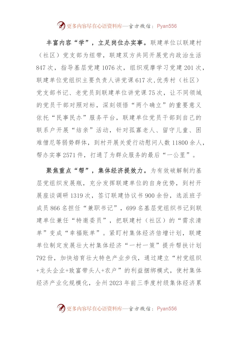 在全省党支部联建工作调研座谈会上的汇报发言.docx_第2页