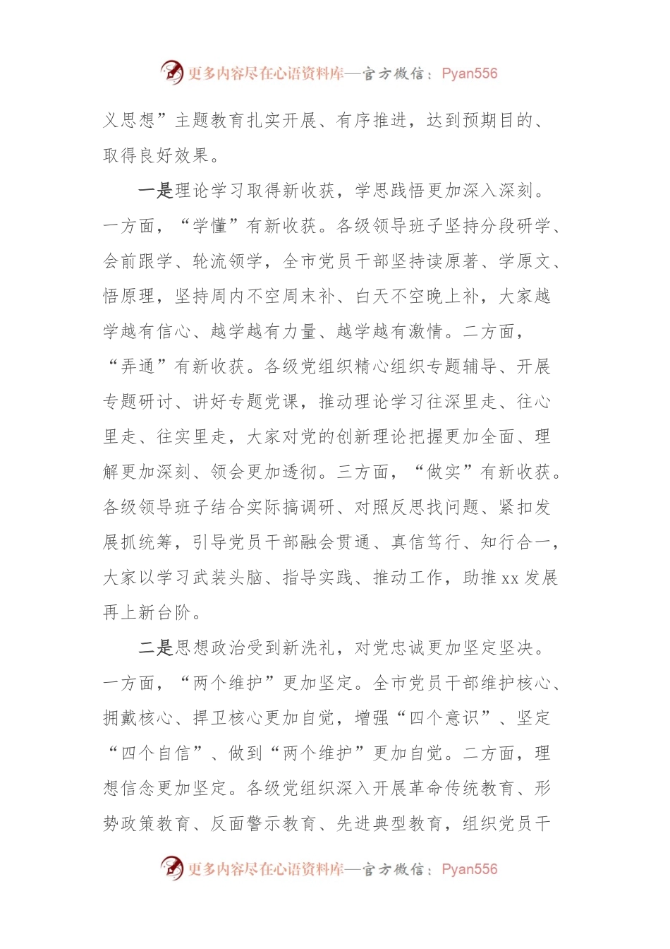 在全市“学习贯彻2023年主题教育总结大会上的讲话.docx_第2页