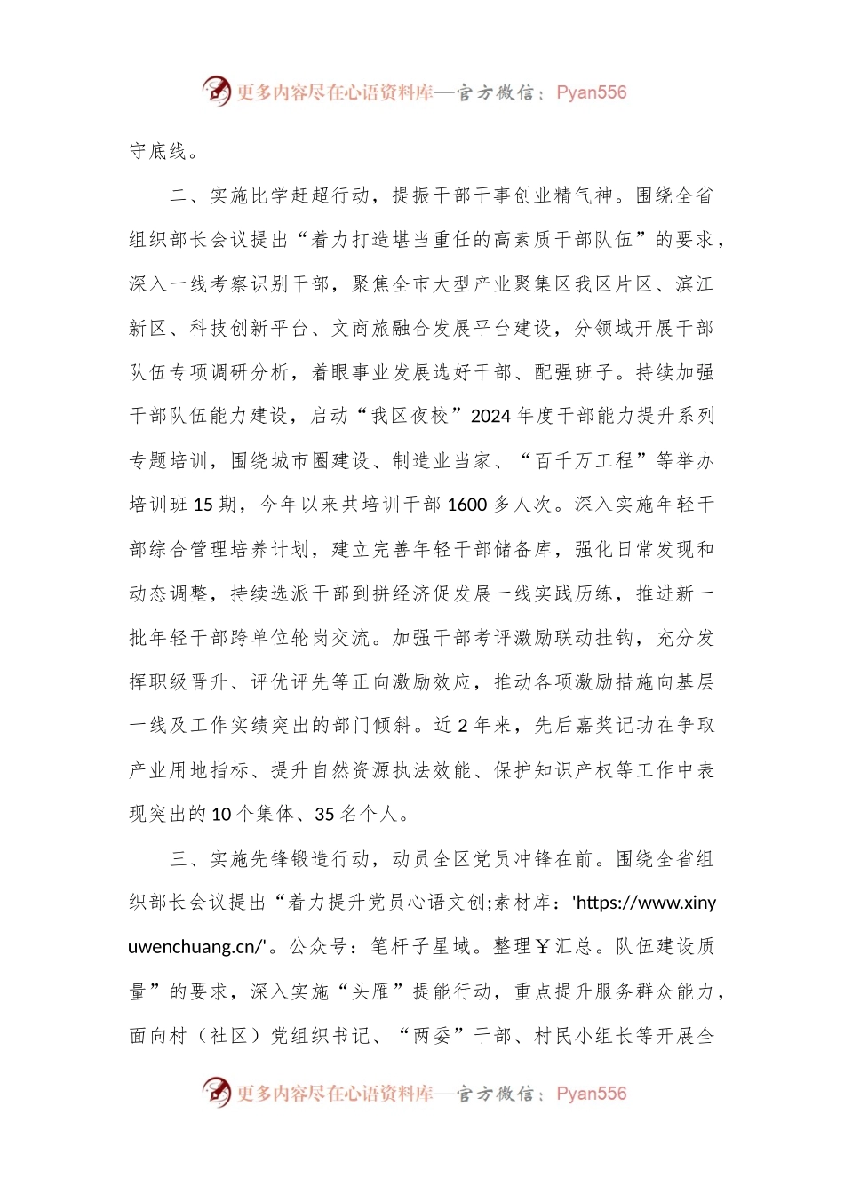 在基层党建工作会议上的交流发言：为高质量发展提供坚强的组织工作保障.docx_第2页