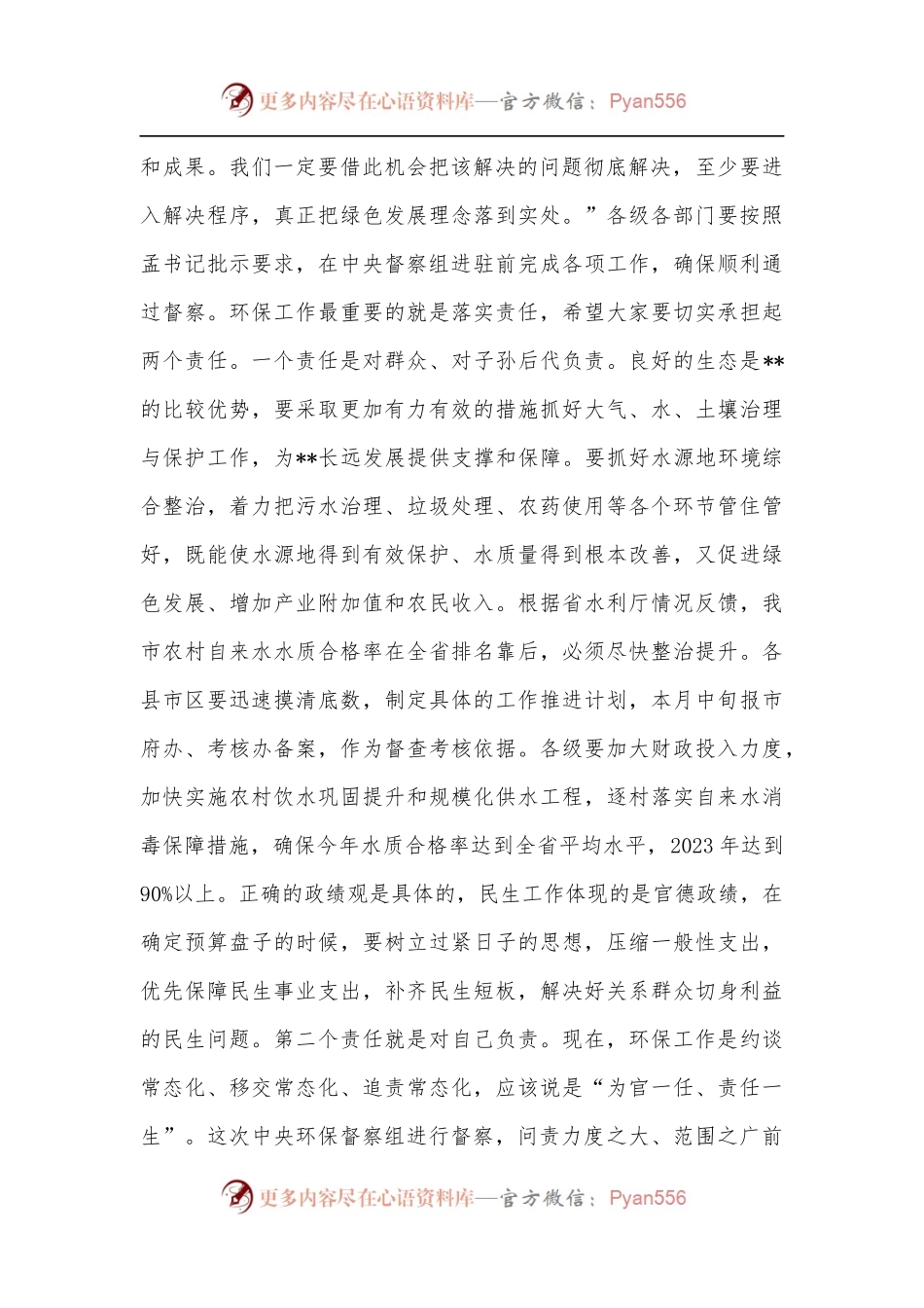 在全市2022年重点民生项目推进会上的讲话.docx_第2页