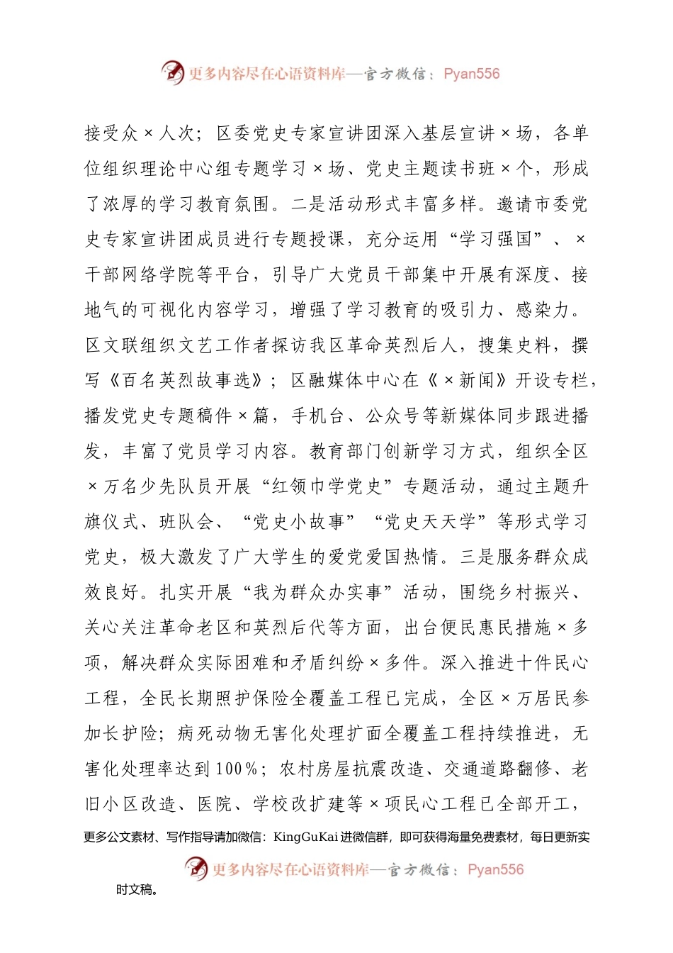 在全区党史学习教育暨“我为群众办实事”实践活动推进会议上的讲话721122.docx_第2页