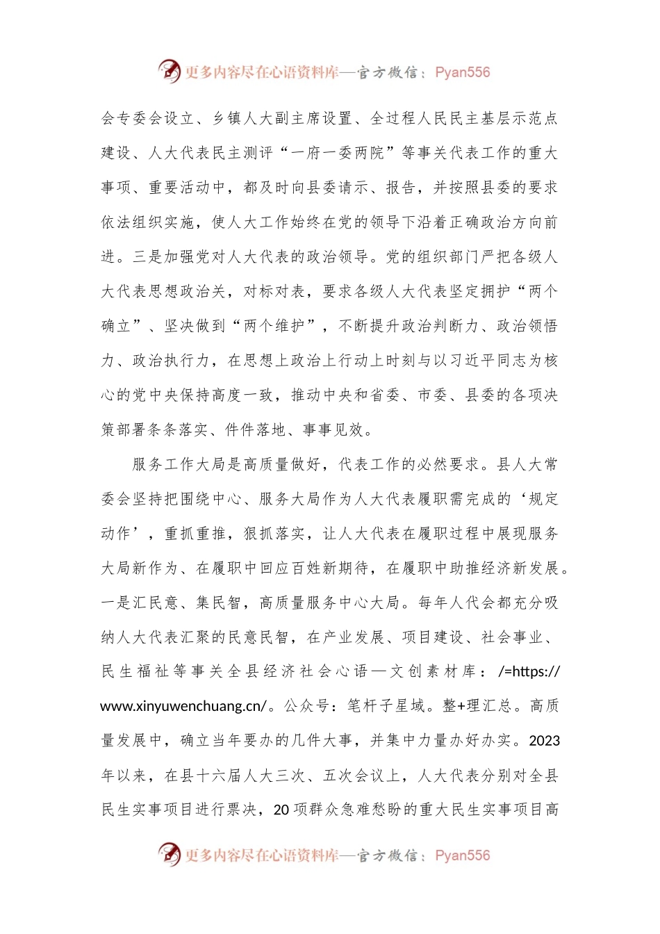 在全市人大代表工作高质量发展推进会上的汇报发言.docx_第2页