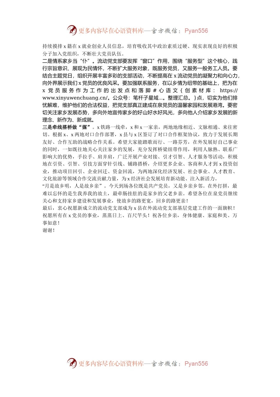 在县驻某市流动党员党支部成立大会上的讲话.docx_第2页