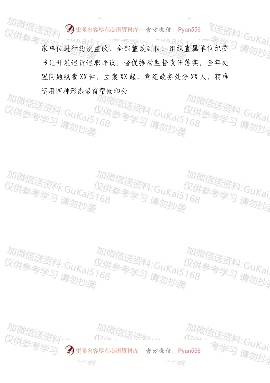 在全市卫生健康系统党风廉政建设会议上的讲话.docx_第2页