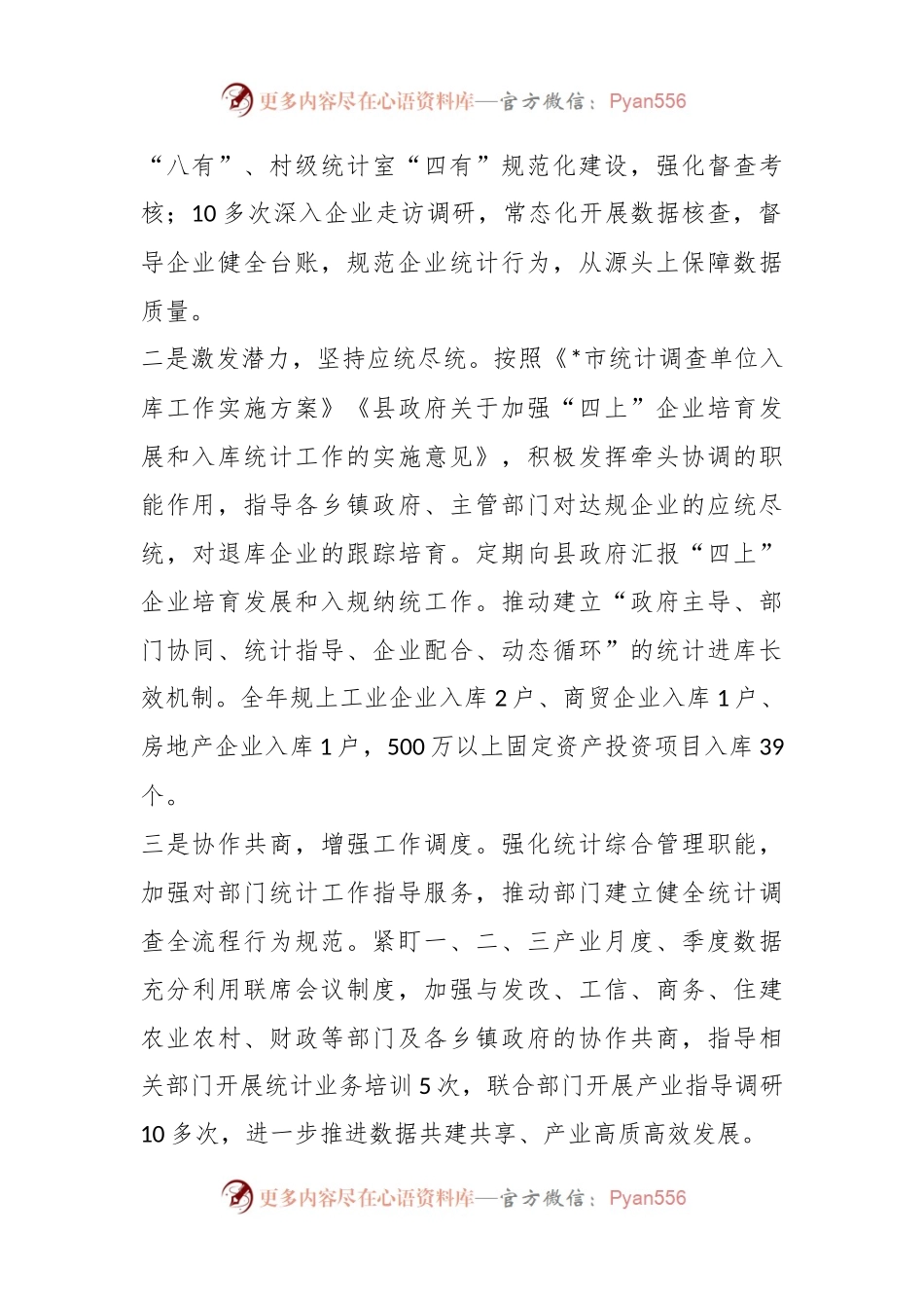 在全市统计业务工作会议上的汇报.docx_第2页