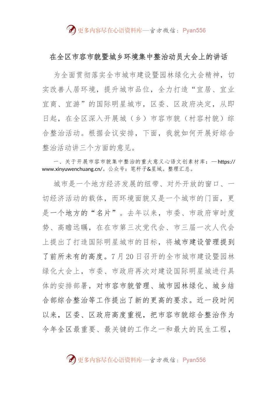 在全区市容市貌暨城乡环境集中整治动员大会上的讲话.docx_第1页