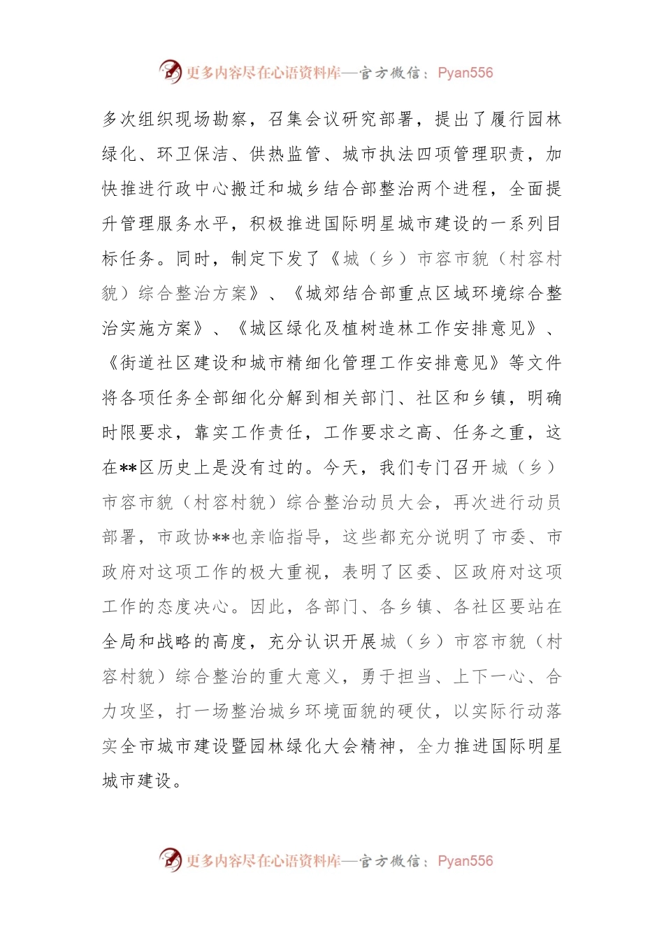 在全区市容市貌暨城乡环境集中整治动员大会上的讲话.docx_第2页