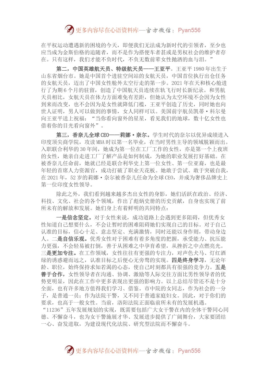 在市法院妇女节女法官论坛上的讲话.docx_第2页