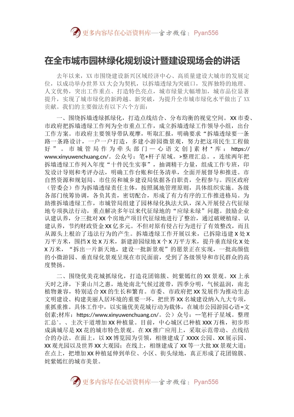 在全市城市园林绿化规划设计暨建设现场会的讲话.docx_第1页