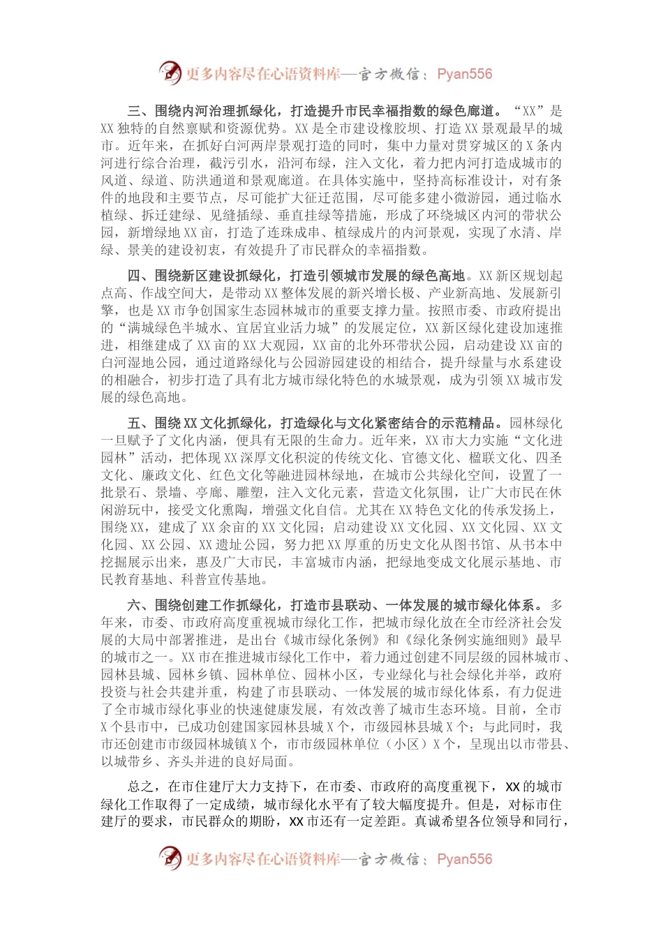 在全市城市园林绿化规划设计暨建设现场会的讲话.docx_第2页