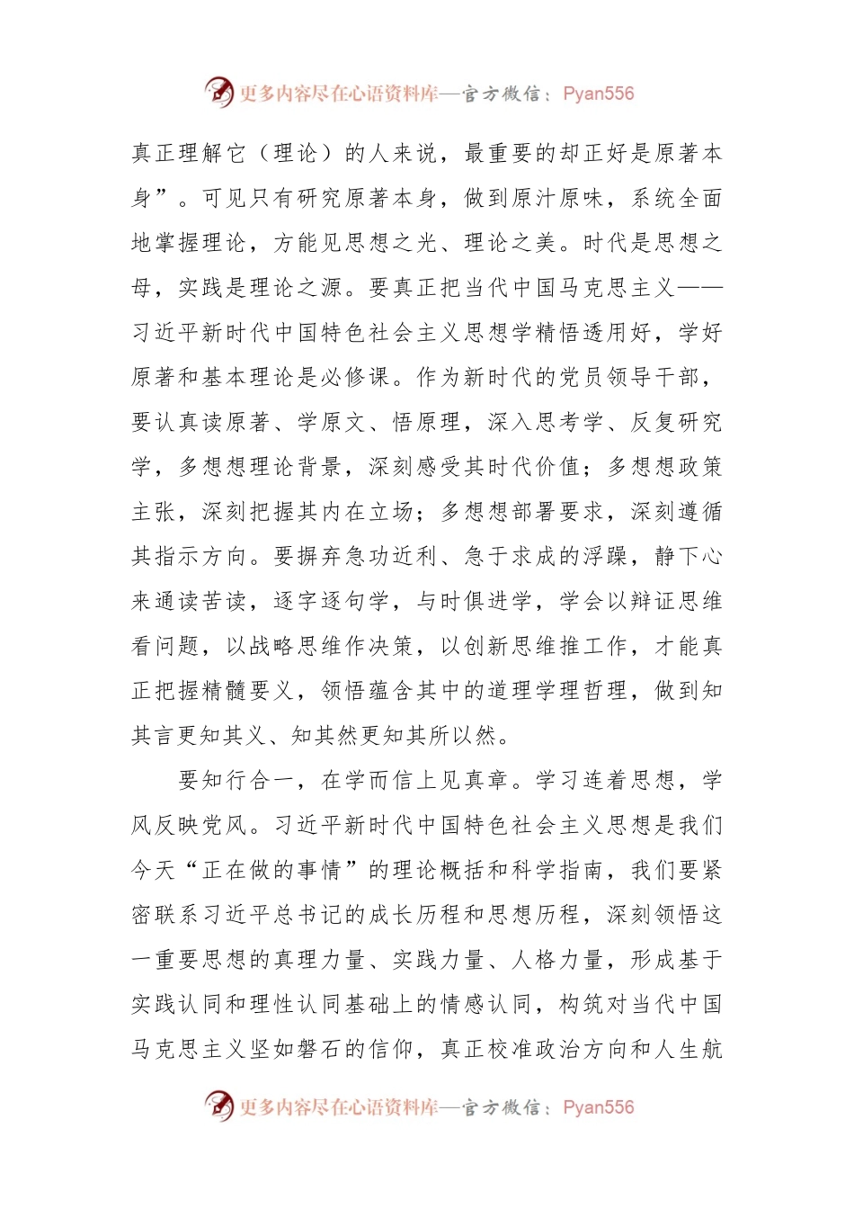 在传达学习上级主题教育工作会议精神时的发言稿.docx_第2页