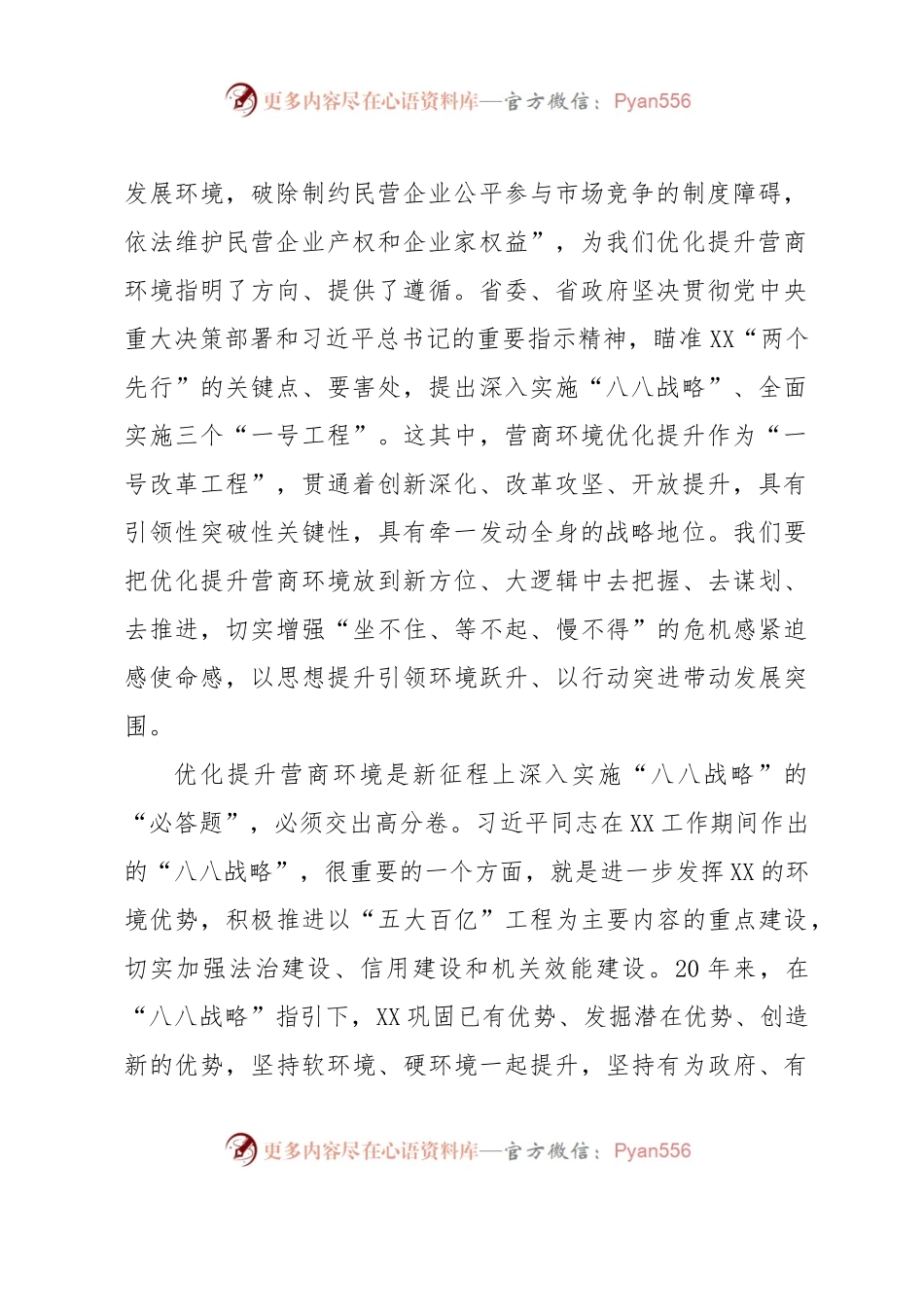 在全省营商环境优化提升“一号改革工程”大会上的讲话.docx_第2页