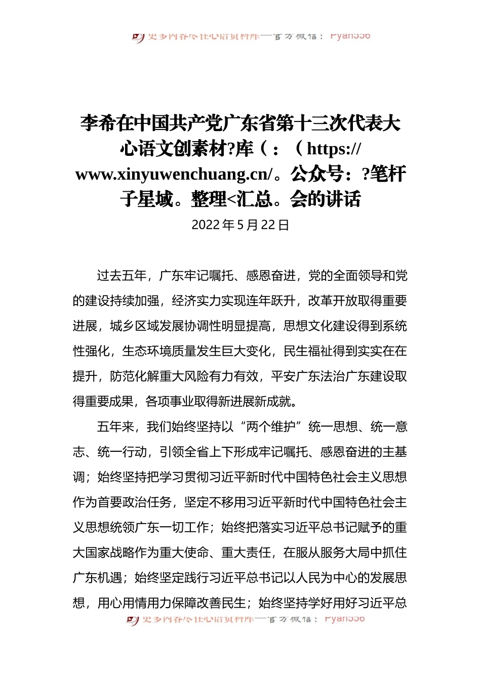 在中国共产党广东省第十三次代表大会的讲话.docx_第1页