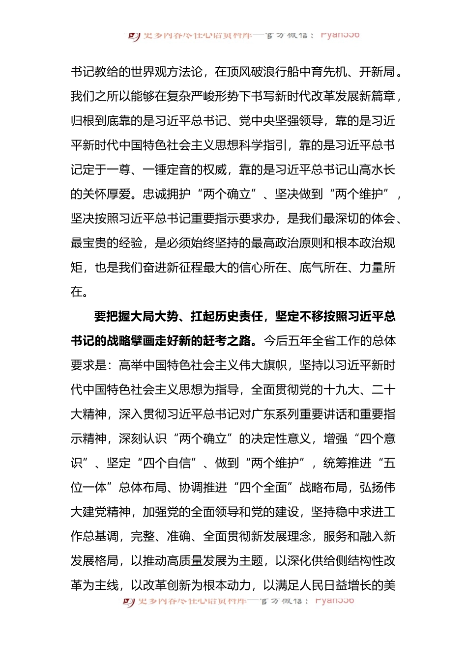 在中国共产党广东省第十三次代表大会的讲话.docx_第2页
