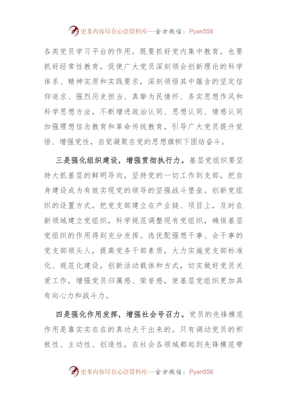 在中心组专题学习习近平党的建设思想研讨交流会上的发言.docx_第2页