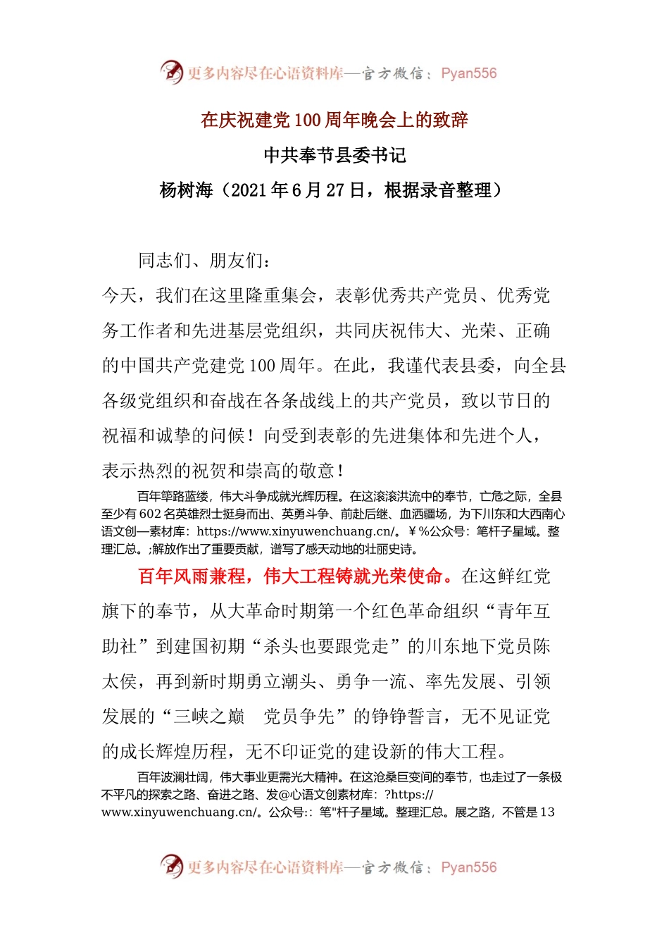 在庆祝建党100周年晚会上的致辞.docx_第1页