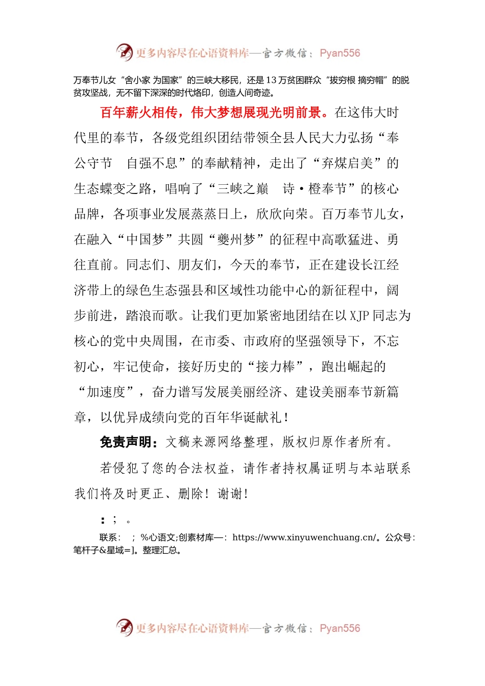 在庆祝建党100周年晚会上的致辞.docx_第2页