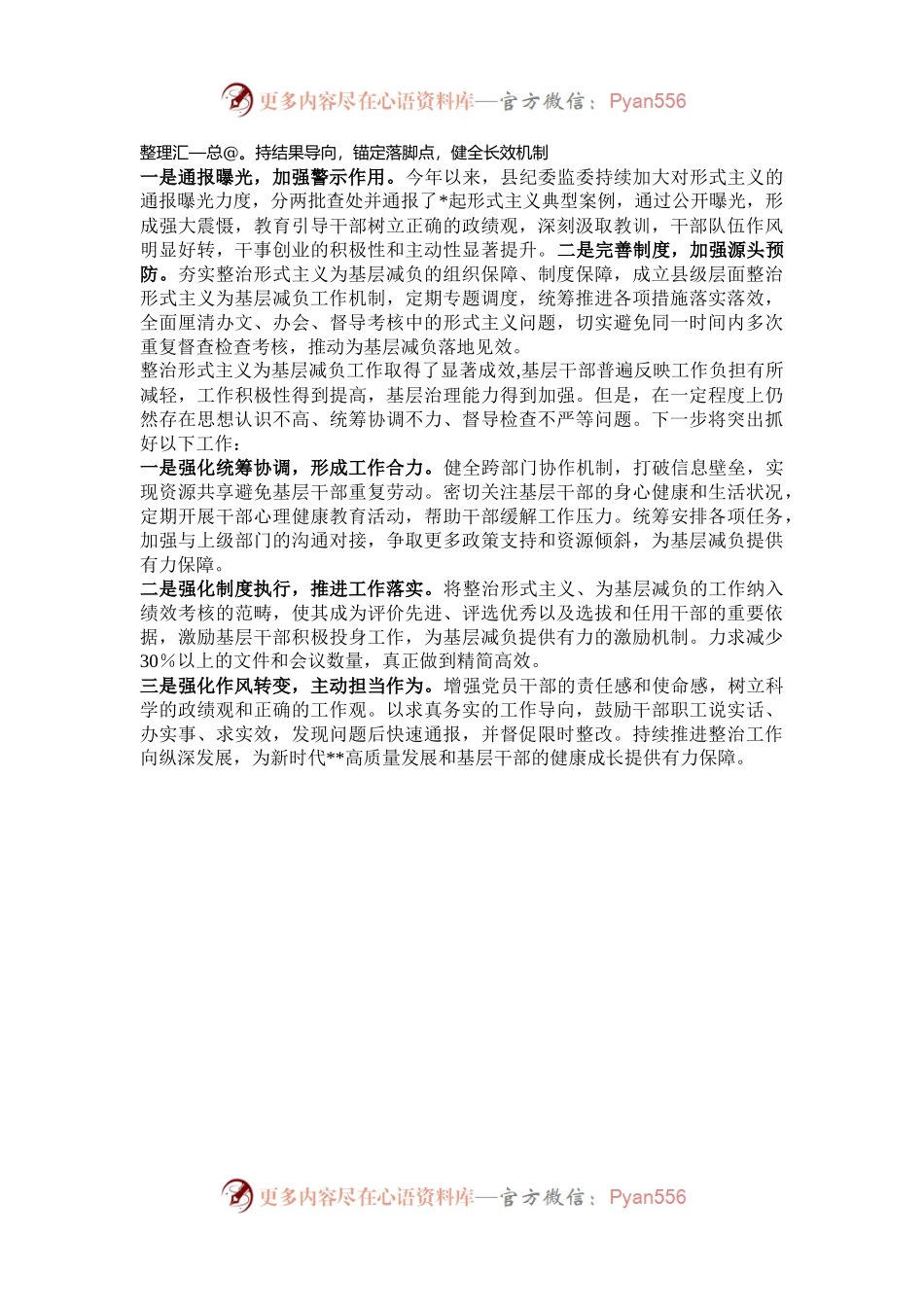 在全市整治形式主义为基层减负工作推进会上的汇报材料.docx_第2页