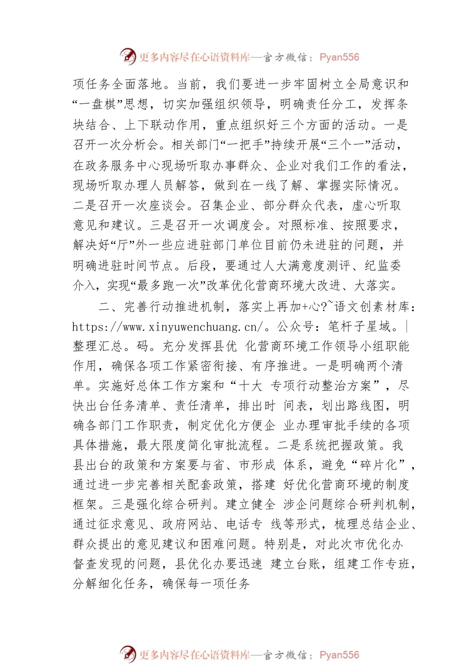 在市优化办来华容调研督查优化营商环境工作汇报会上的讲话.docx_第2页