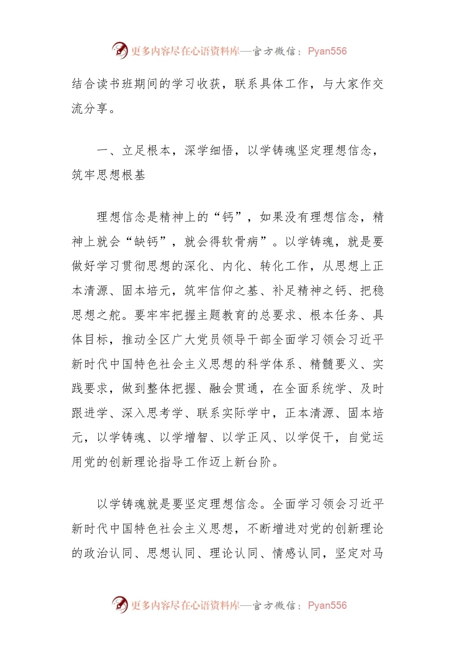 在主题教育读书班结业式上的交流研讨发言提纲.docx_第2页