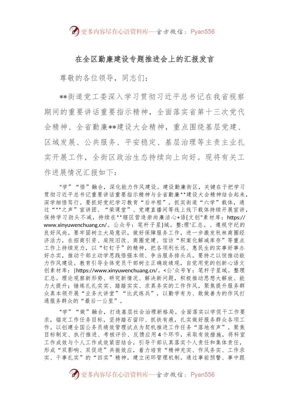 在全区勤廉建设专题推进会上的汇报发言.docx_第1页