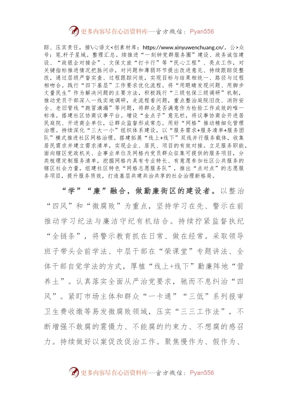 在全区勤廉建设专题推进会上的汇报发言.docx_第2页
