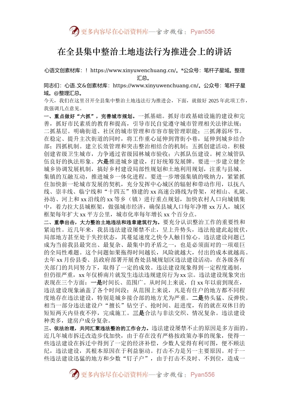 在全县集中整治土地违法行为推进会上的讲话.docx_第1页