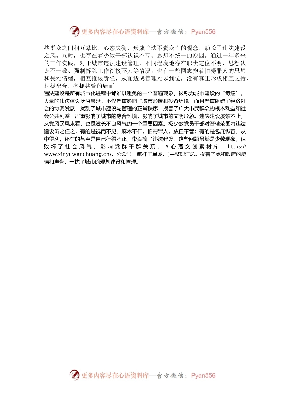 在全县集中整治土地违法行为推进会上的讲话.docx_第2页