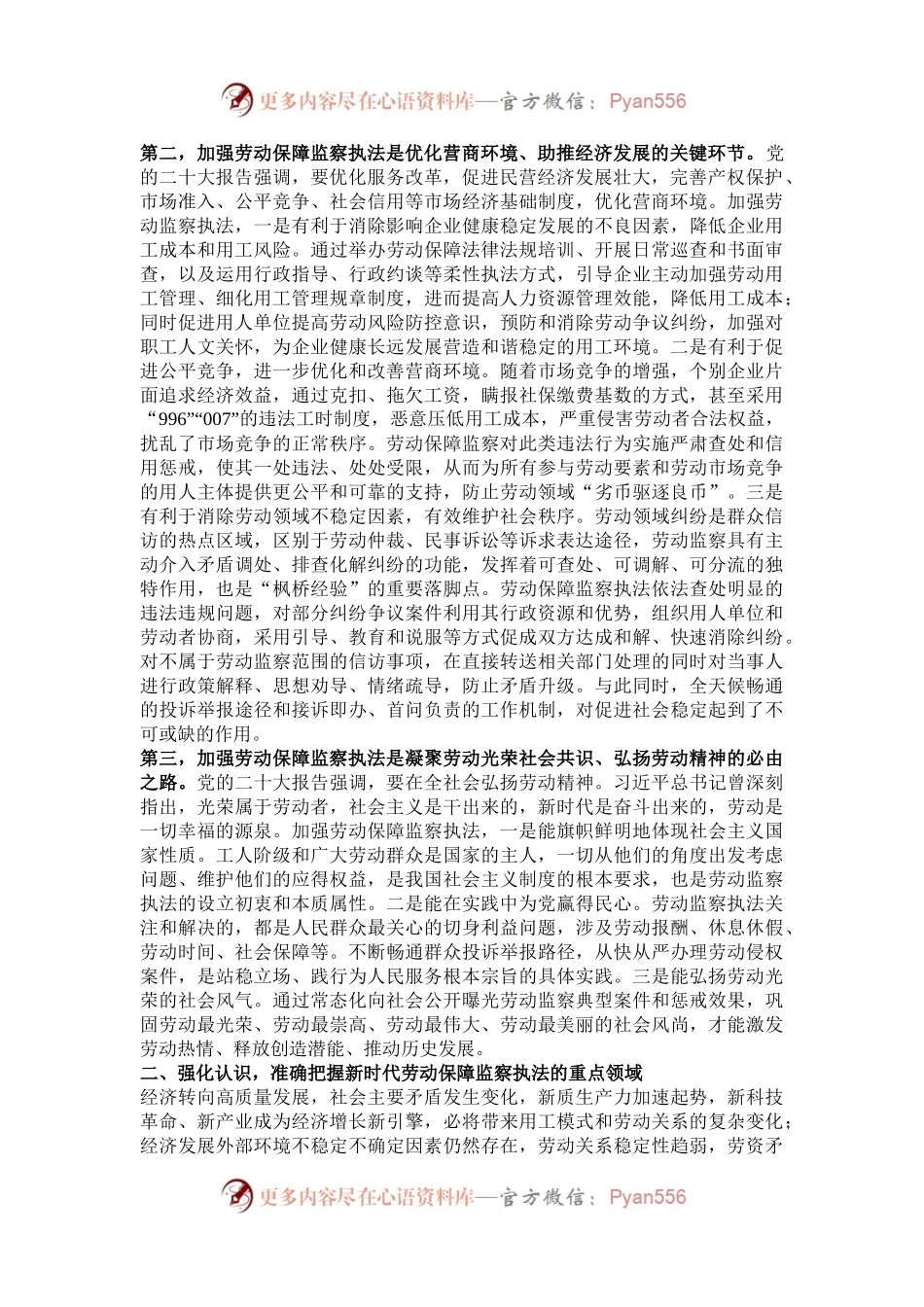 在全市劳动保障监察能力提升培训班上的辅导报告.docx_第2页