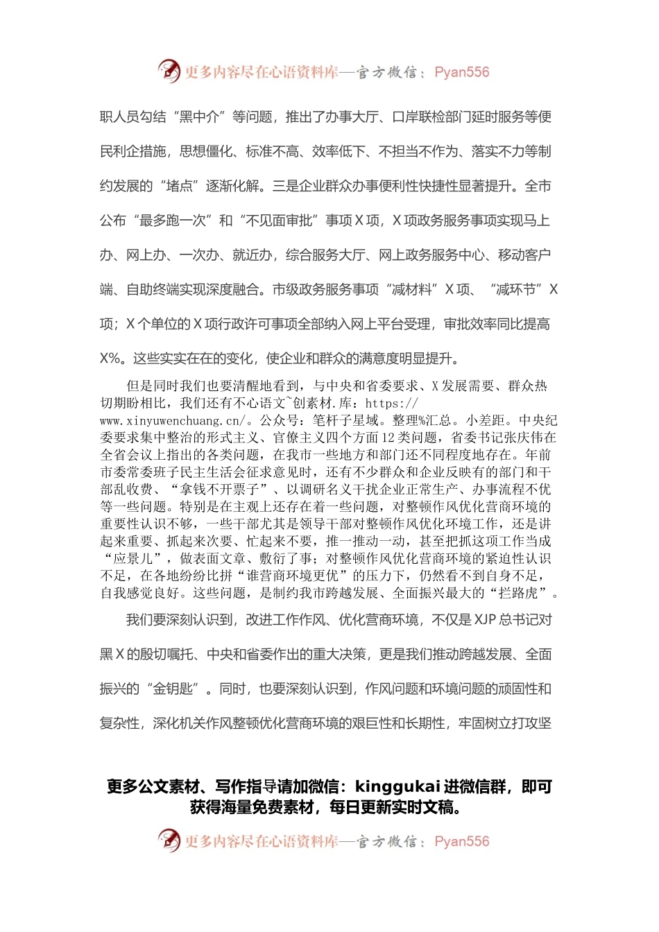 在全市深化机关作风整顿优化营商环境工作推进会议上的讲话.docx_第2页