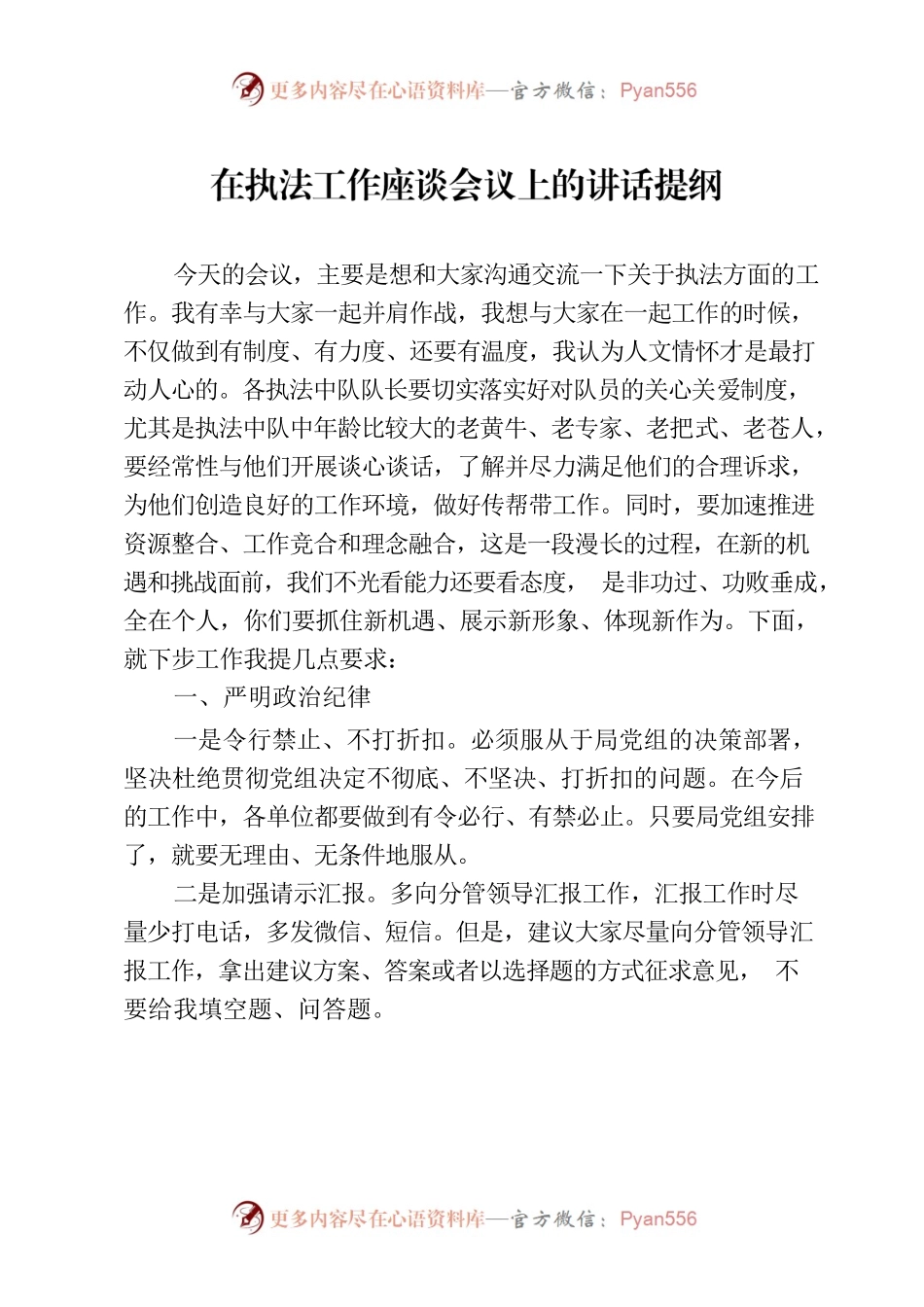在执法工作座谈会上的讲话.docx_第1页