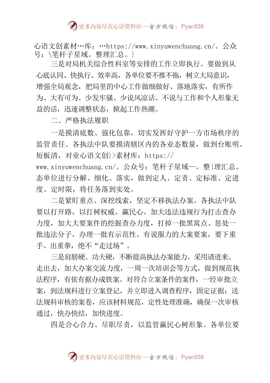 在执法工作座谈会上的讲话.docx_第2页
