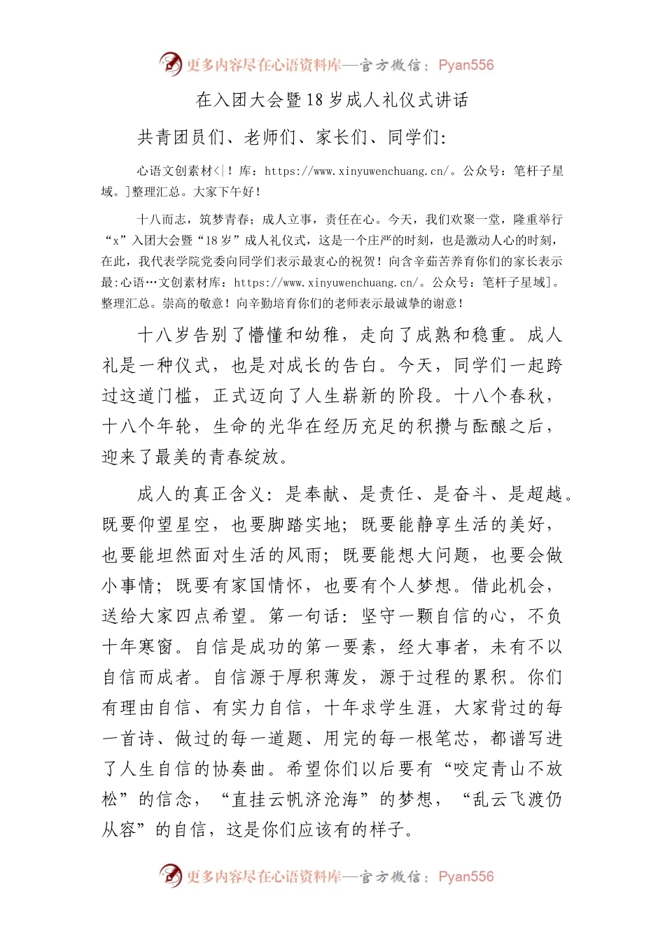 在入团大会暨18岁成人礼仪式讲话.docx_第1页