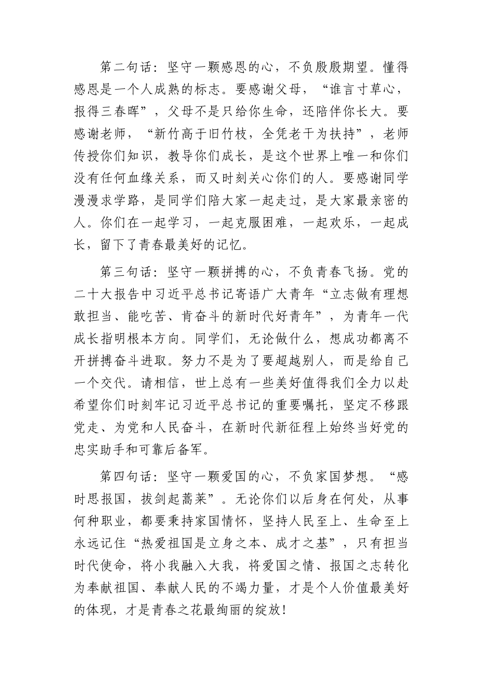 在入团大会暨18岁成人礼仪式讲话.docx_第2页