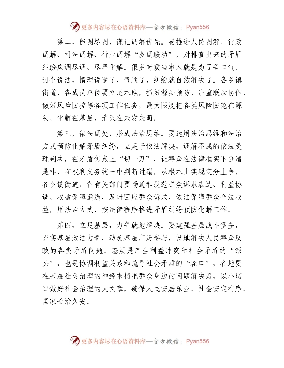 在坚持和发展新时代“枫桥经验”提升矛盾纠纷预防化解法治化水平工作会议上的讲话提纲.docx_第2页