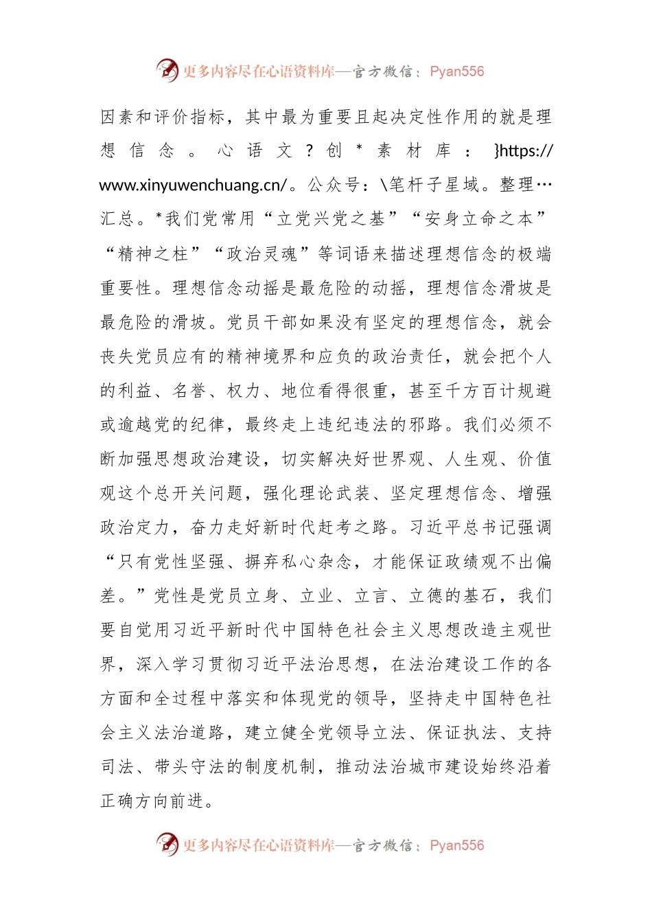 在司法局党组理论学习中心组政绩观专题研讨会上的交流发言稿.docx_第2页