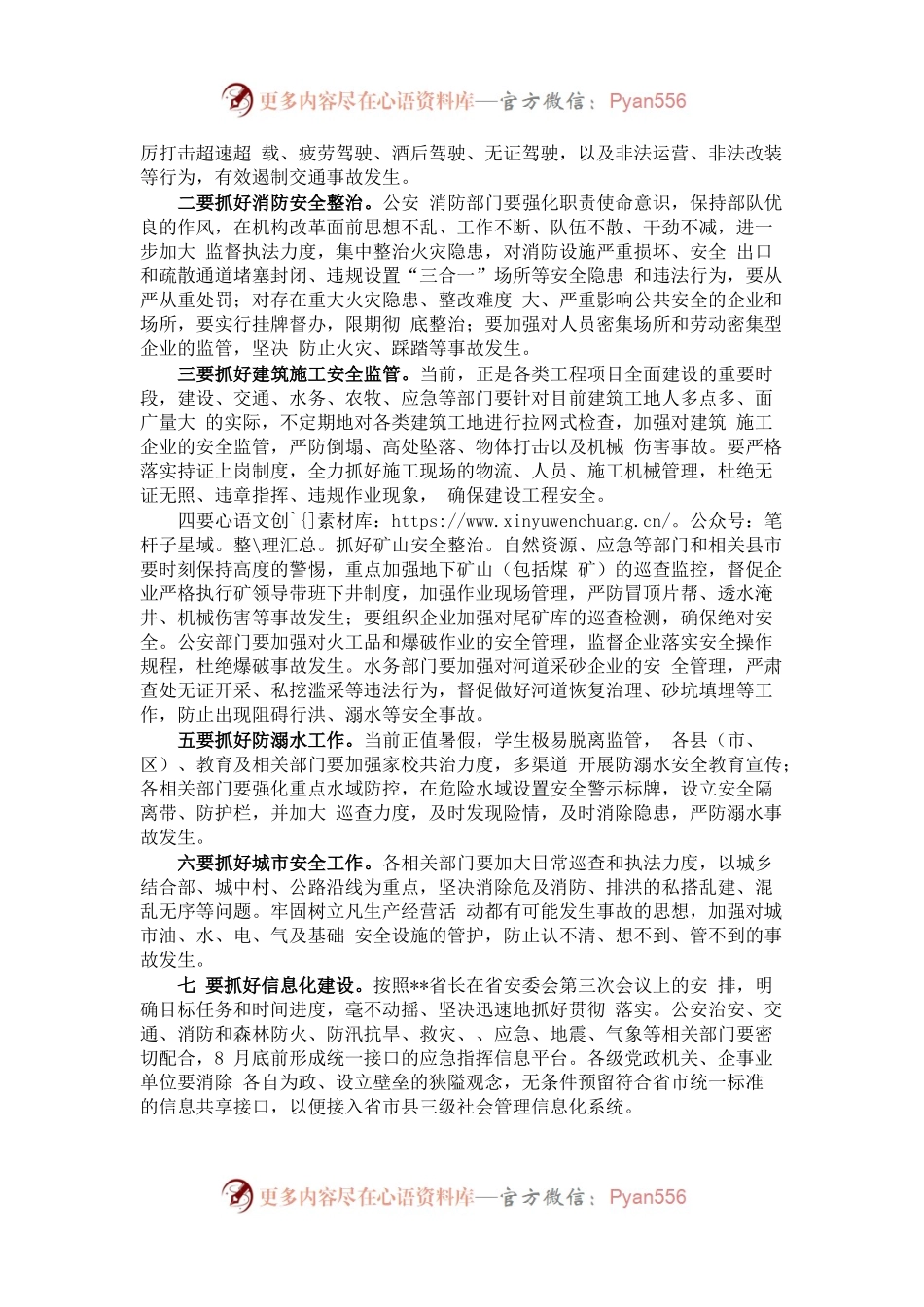 在市安委会第三次全体（扩大）会议上的讲话.docx_第2页