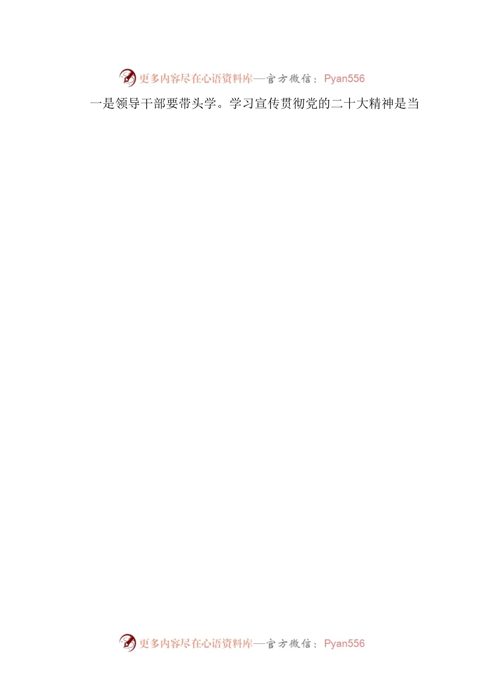 在学习党的二十大精神培训班开班动员式上的讲话.docx_第2页