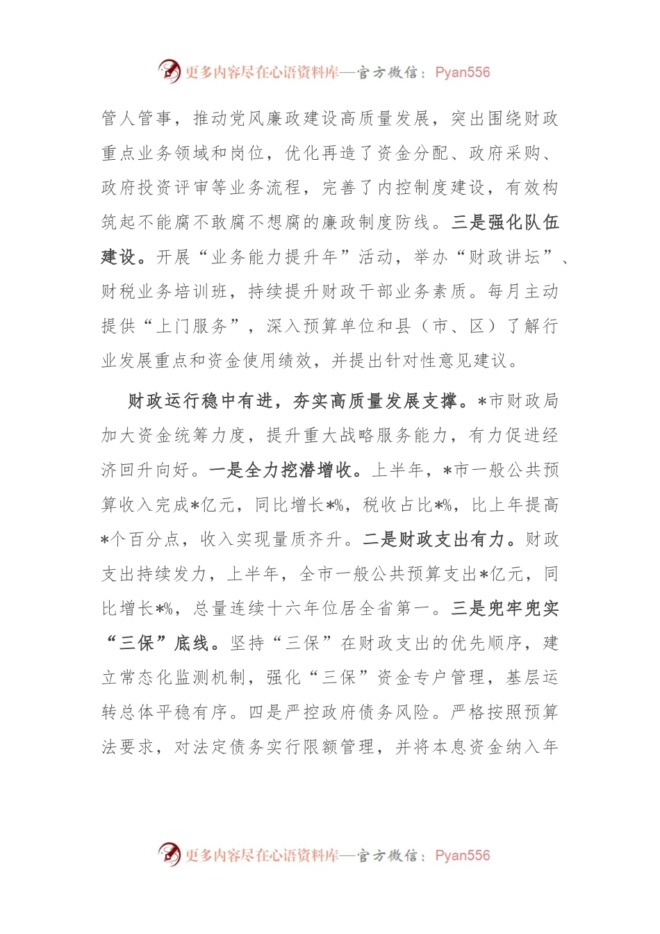 在全市革命老区高质量发展示范区建设工作推进会上的汇报发言.docx_第2页