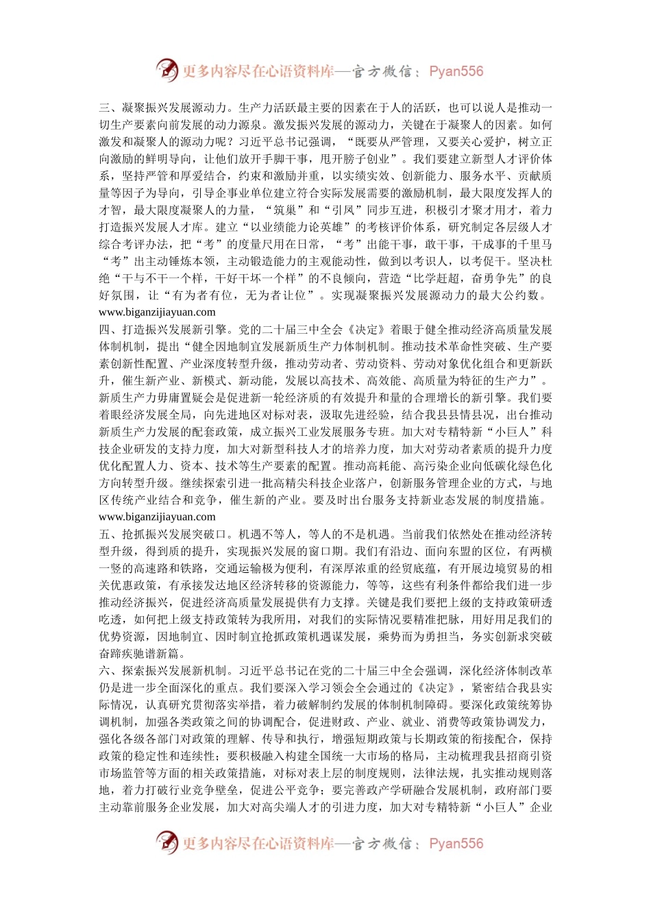 在振兴发展县域经济工作座谈会上的讲话.docx_第2页