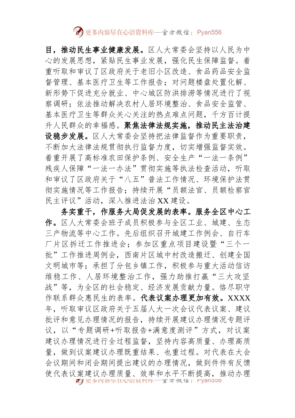 在全市人大工作高质量发展座谈会上的发言.docx_第2页